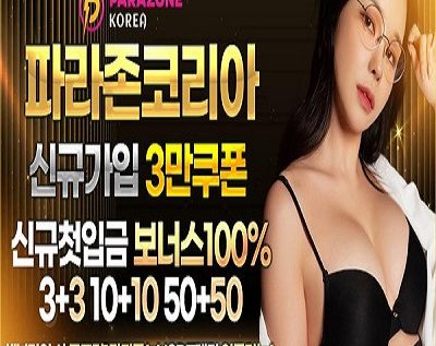 2025년 파라존코리아 카지노 – 최고의 슬롯 게임을 경험하세요