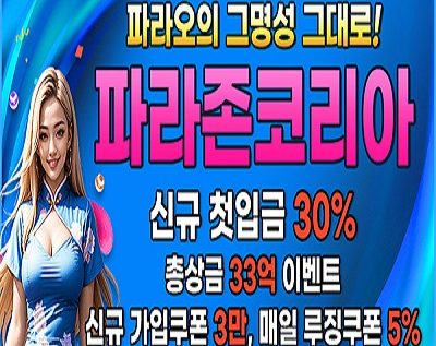 2025년 파라존코리아 카지노 – 최고의 슬롯 게임을 경험하세요