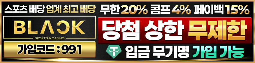 블랙벳-토토-850x210-슬롯사이트인포