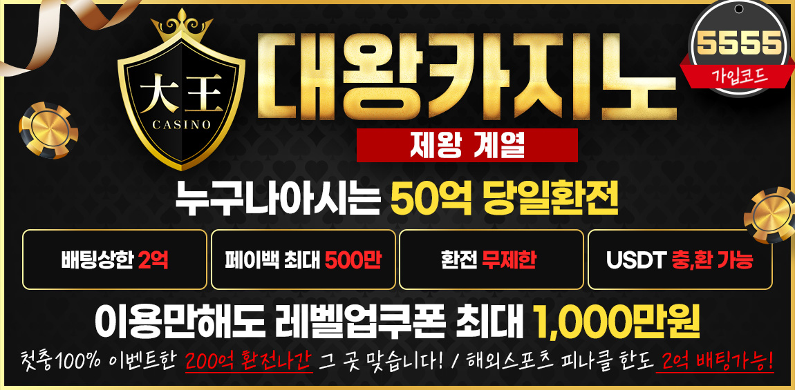 카지노사이트-대왕카지노-1150x565-5555-슬롯사이트인포
