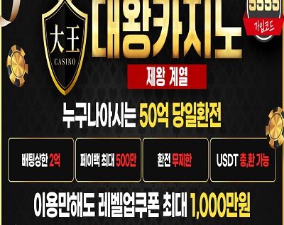 대왕카지노