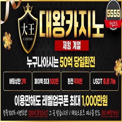 대왕카지노