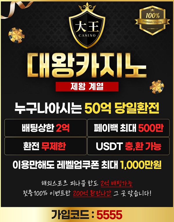 카지노사이트-대왕카지노-랜딩-600-슬롯사이트인포