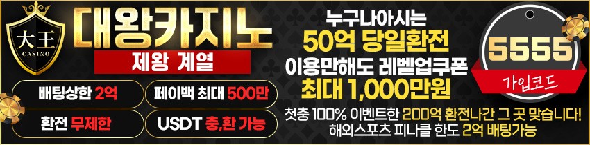 카지노사이트-대왕카지노-슬롯사이트인포-850x210-5555