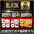 토토사이트 블랙