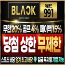 토토사이트 블랙