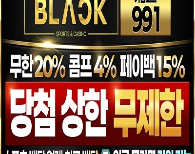 토토사이트 블랙