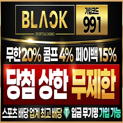 토토사이트 블랙