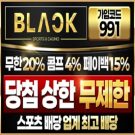 토토사이트 블랙