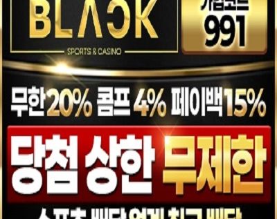 토토사이트 블랙