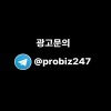 텔레그램 광고 문의