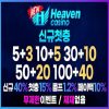 뉴헤븐카지노