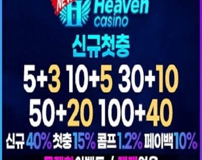 뉴헤븐카지노
