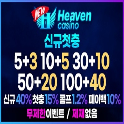 뉴헤븐카지노