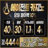 에이전트 카지노