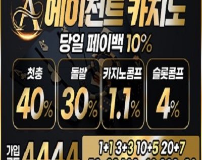 에이전트 카지노