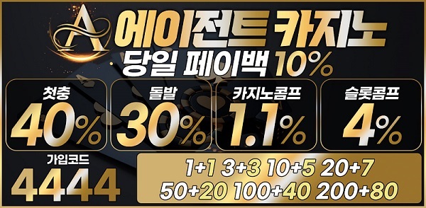 카지노사이트-에이전트-카지노-배너-슬롯사이트인포