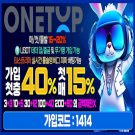원탑 토토 안전놀이터 가이드 2025: 가입코드 1414와 최신 혜택