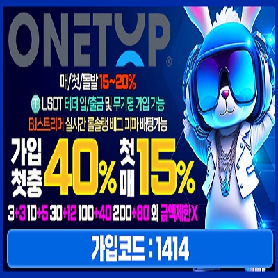 원탑 토토 안전놀이터 가이드 2025: 가입코드 1414와 최신 혜택