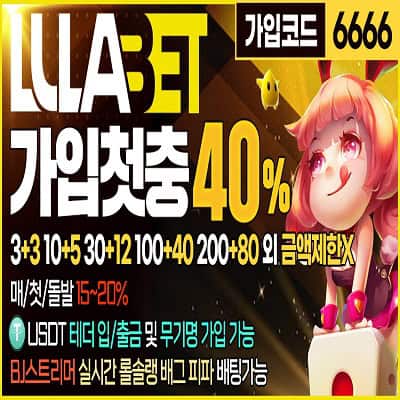 토토사이트 룰라벳 – 2025년 룰라토토 공식 도메인 주소 및 가입코드 안내