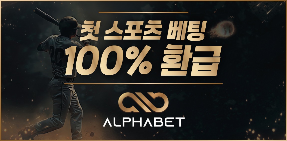 토토사이트-알파벳-1150x565-슬롯사이트인포