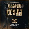 토토사이트 알파벳
