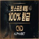 토토사이트 알파벳