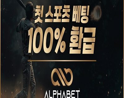 토토사이트 알파벳