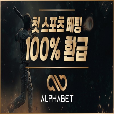 토토사이트 알파벳