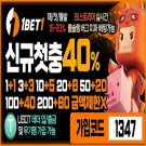 원벳원 토토 리뷰: 2025년 최신 정보, 고액 베터 전용 안전놀이터
