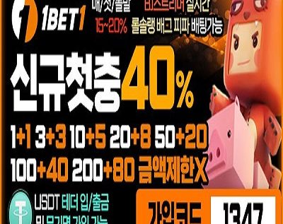 원벳원 토토 리뷰: 2025년 최신 정보, 고액 베터 전용 안전놀이터