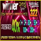 토토사이트 위너 – 2025년 위너 토토 공식 도메인 주소 및 가입코드 안내
