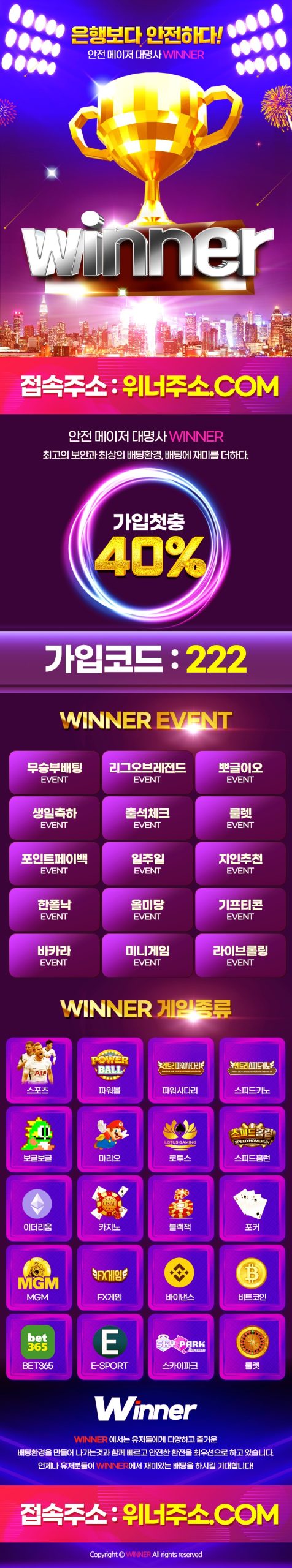 토토사이트-위너토토-랜딩-페이지-슬롯사이트인포