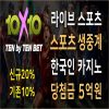 토토사이트 텐텐벳 – 2025년 10x10bet 토토 공식 도메인 주소 및 가입코드 안내