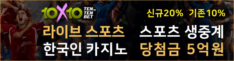 토토사이트-텐텐벳토토-800x210-슬롯사이트인포