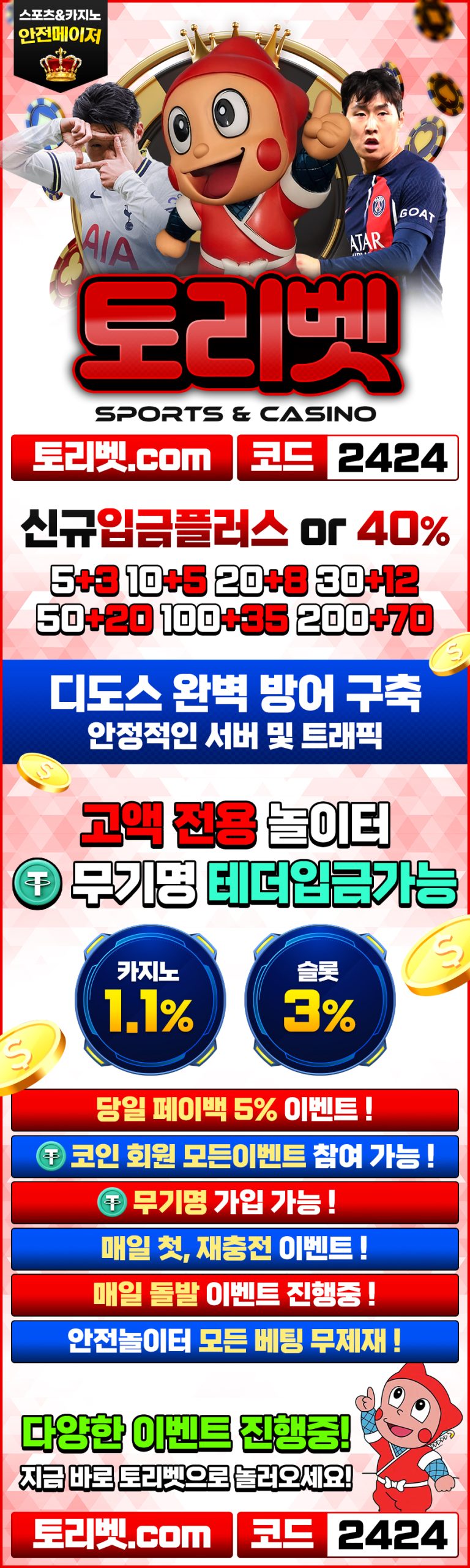 토토사이트-토리벳-토토-랜딩이미지-2424-슬롯사이트인포