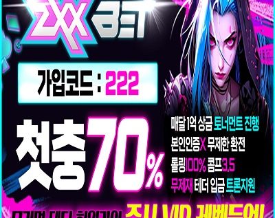 토토사이트 지엑스엑스벳 – 2025년 지엑스엑스벳 토토 공식 도메인 주소 및 가입코드